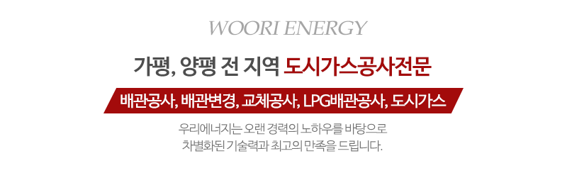 우리에너지_메인문구_내용